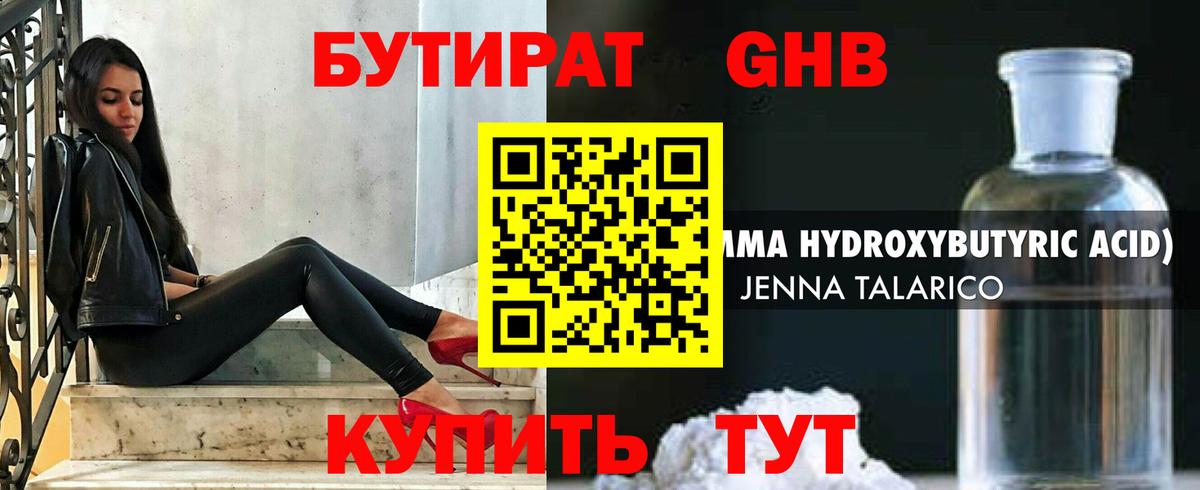 Скопин  БУТИРАТ 1.4BDO  БУТИРАТ  Вход с VPN 