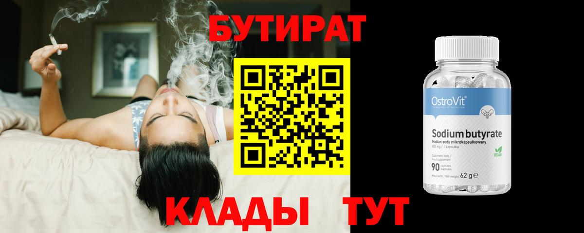 Бутират буратино Скопин