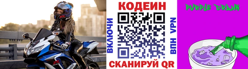 купить   Скопин  Кодеиновый сироп Lean Purple Drank 