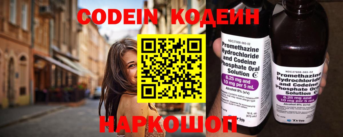 Скопин  Кодеиновый сироп Lean Purple Drank  цены наркотик  Вход с VPN 