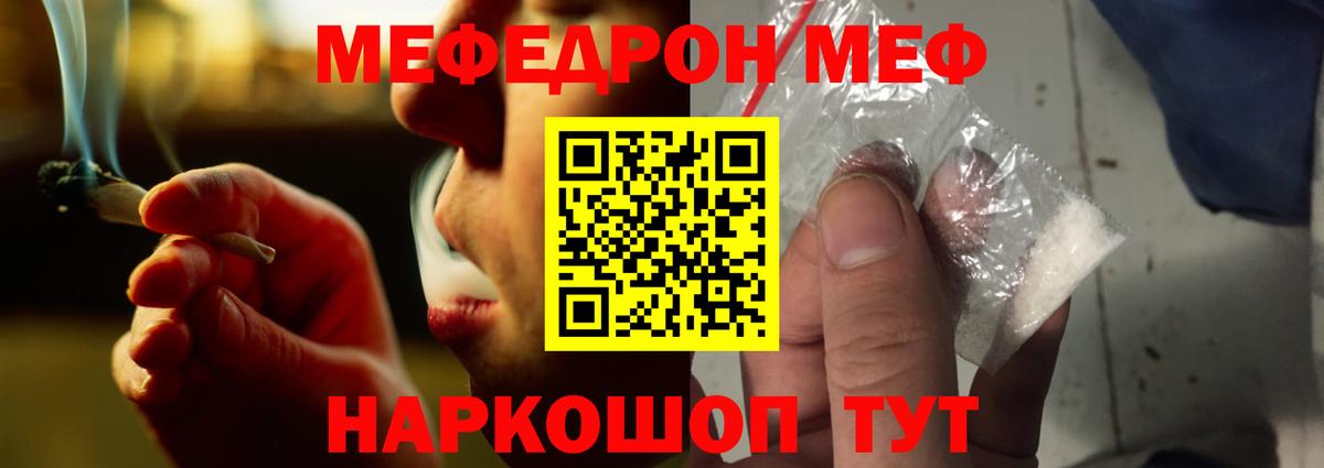Меф мука Скопин
