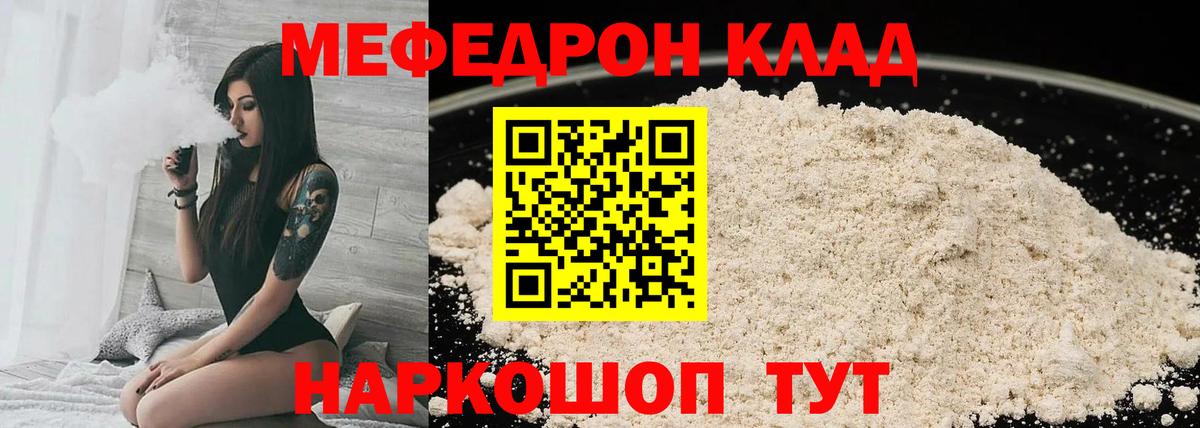 Мефедрон  МЕФ mephedrone  Вход с VPN  Скопин 